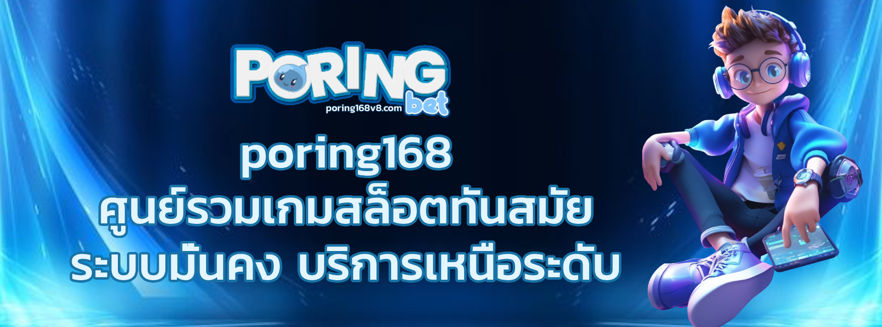 cover-poring168